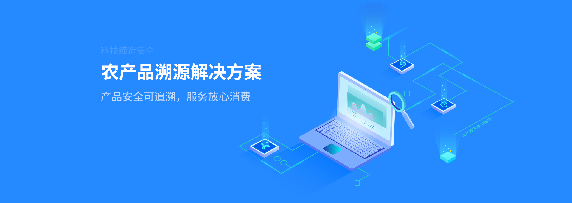 农产品追溯