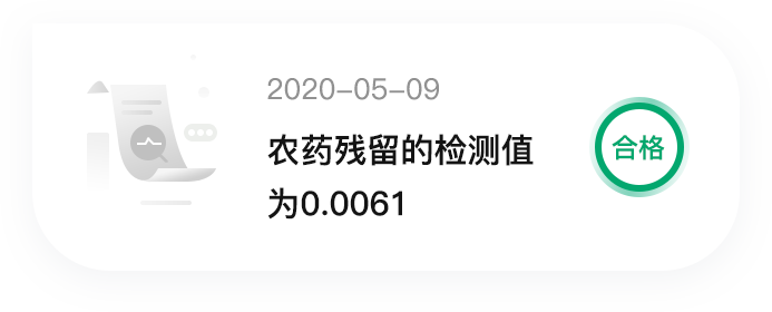 农产品追溯