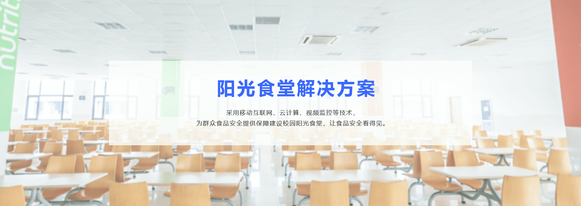 阳光食堂